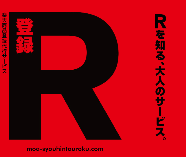 Ｒを知る、大人のサービス