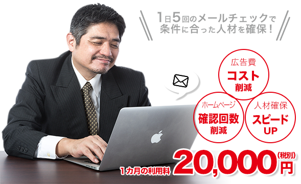1日5回のメールチェックで
